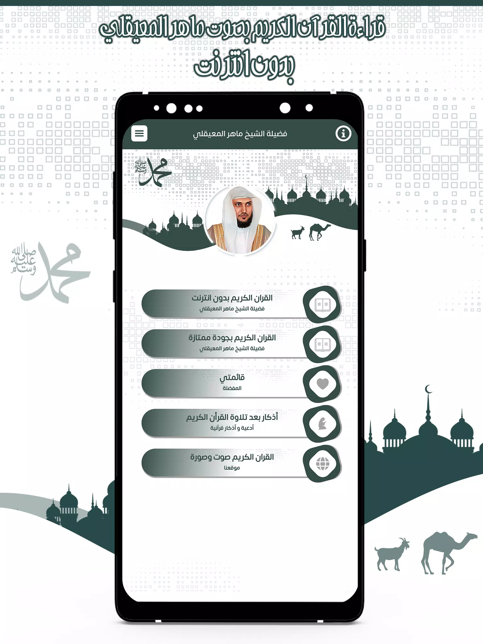 قرأن كامل ماهرالمعيقلي بدون نت Zrzut ekranu 2