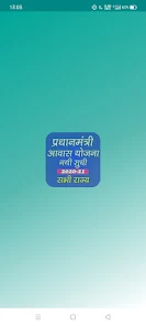 प्रधानमंत्री आवास योजना, Pradhanmantri awas yojana スクリーンショット 1