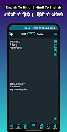Hindi - English Translation स्क्रीनशॉट 1