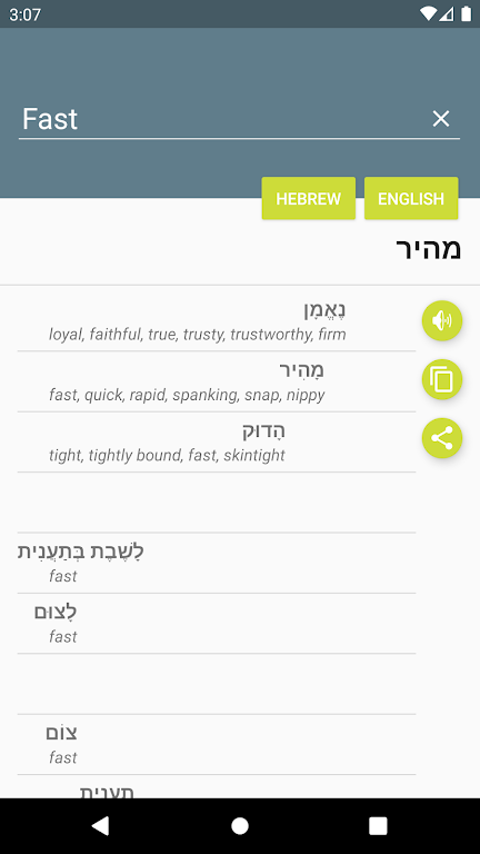 מילון עברי-אנגלי स्क्रीनशॉट 1