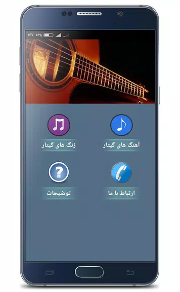 آهنگ های بی کلام گیتار Screenshot 2