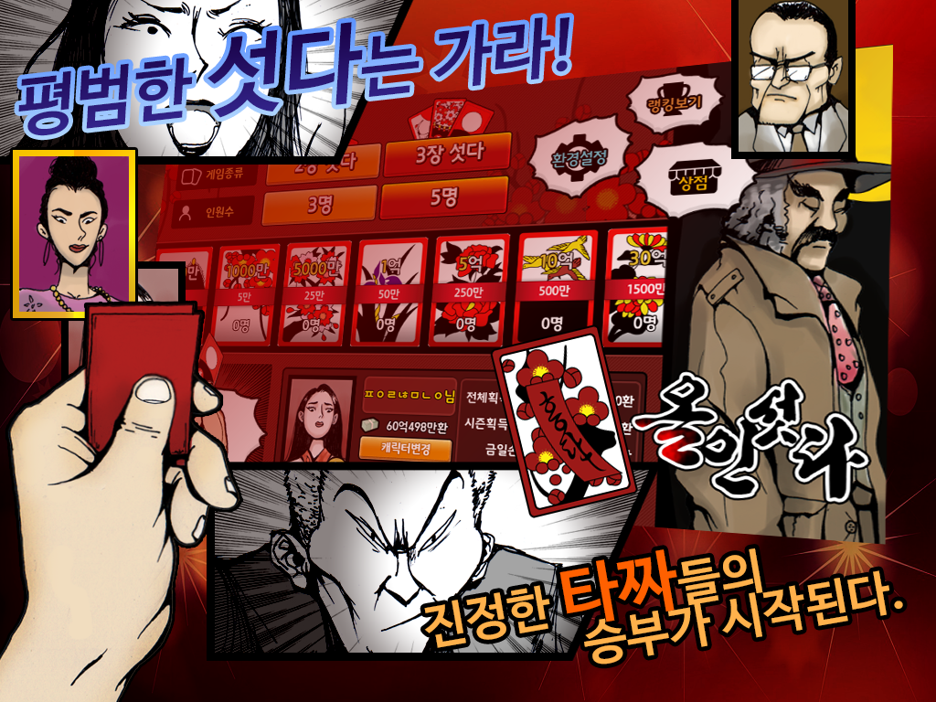 올인섯다 스크린샷 1