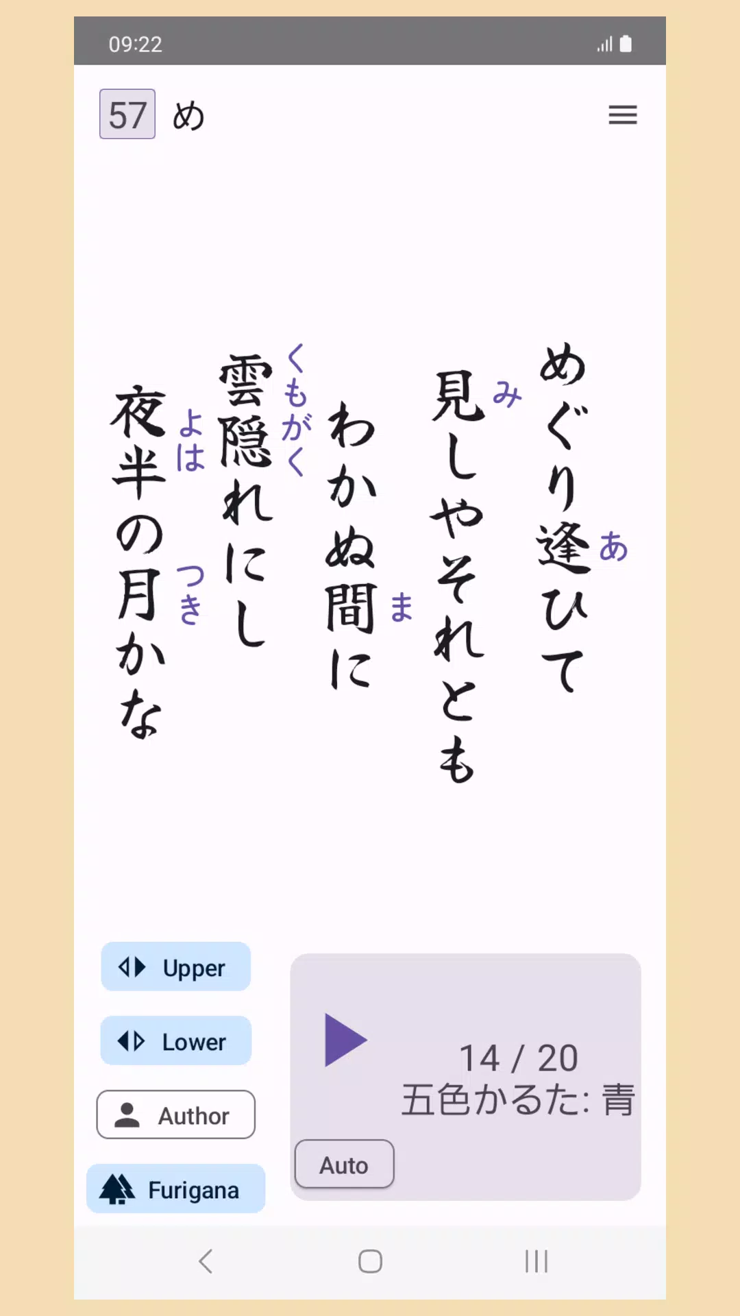 Hyakunin Isshu - Wasuramoti應用截圖第3張