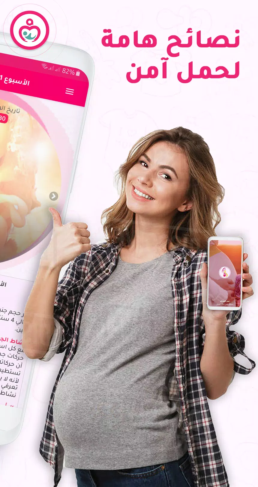Schermata حاسبة ومتابعة الحمل MammyApp‎ 2