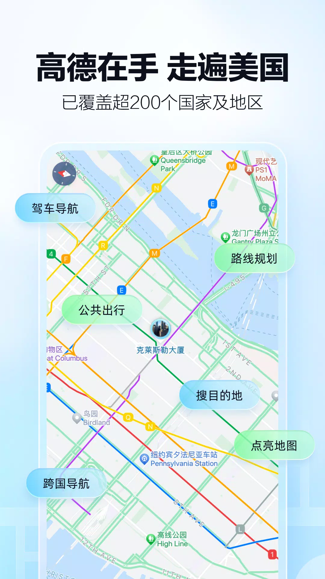 高德地图-导航公交地铁出行 Schermafbeelding 1