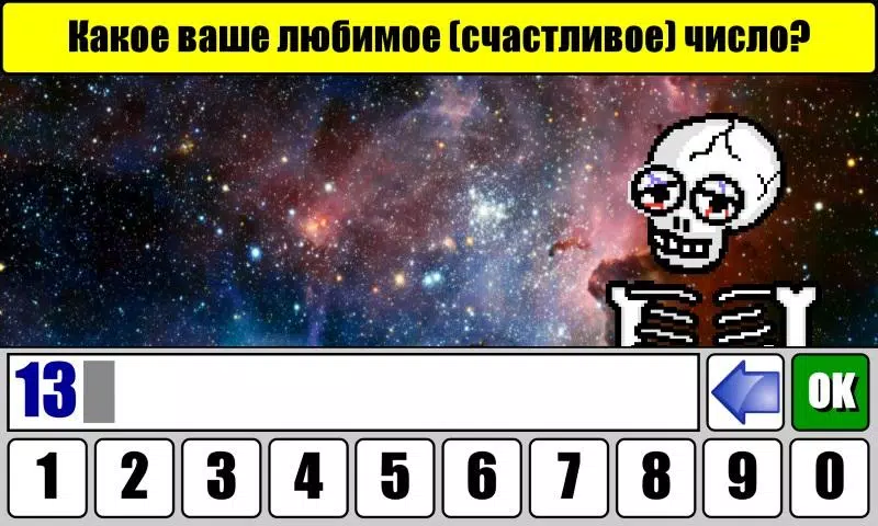 Тест на Будущее ภาพหน้าจอ 1