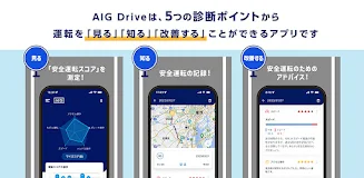 AIG Drive スクリーンショット 1