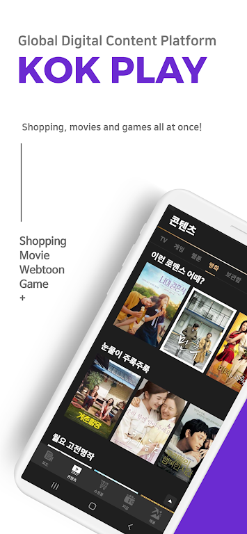 KOK PLAY ภาพหน้าจอ 1