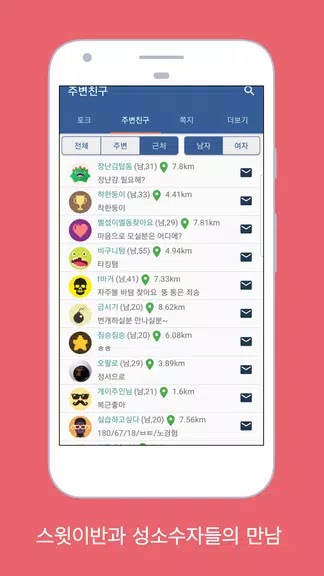 스윗이반 - 성소수자, 게이, 레즈비언들의 모임 Screenshot 2