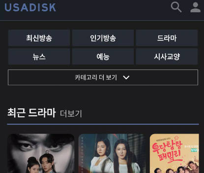 USADISK Screenshot 2