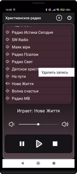 Християнське радіо Zrzut ekranu 2