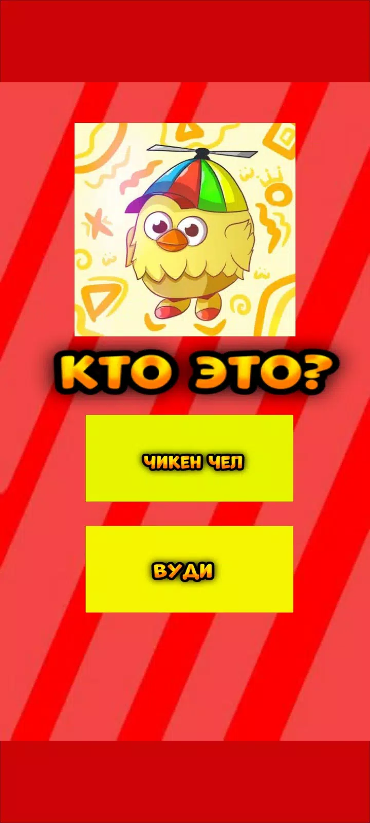 Угадай ютубера Chicken Gun 2應用截圖第4張