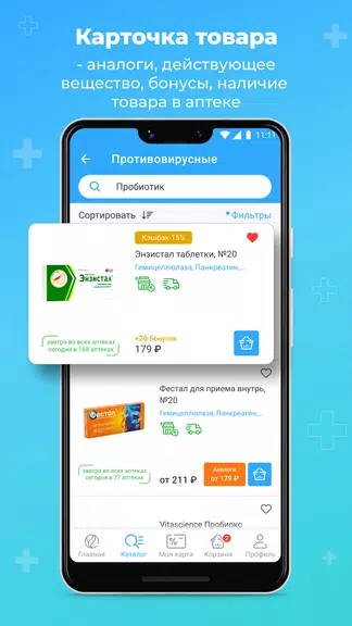 Аптека Вита — поиск лекарств ภาพหน้าจอ 4