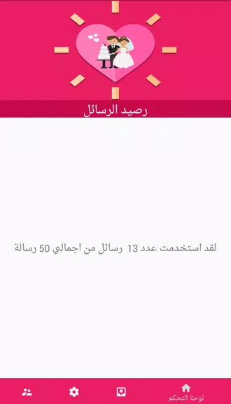 زواج الامارات應用截圖第3張