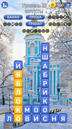 Разбить слова Скриншот 3