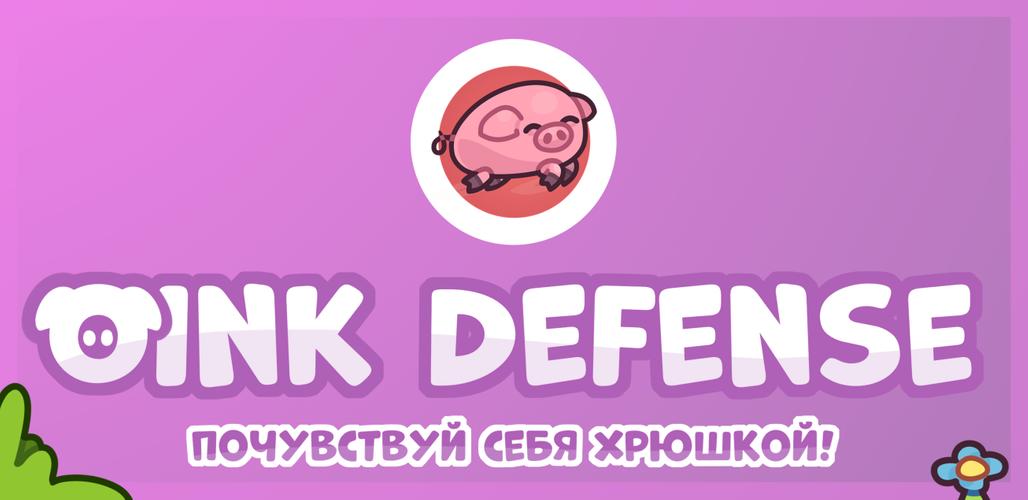 Oink Defense应用截图第1张