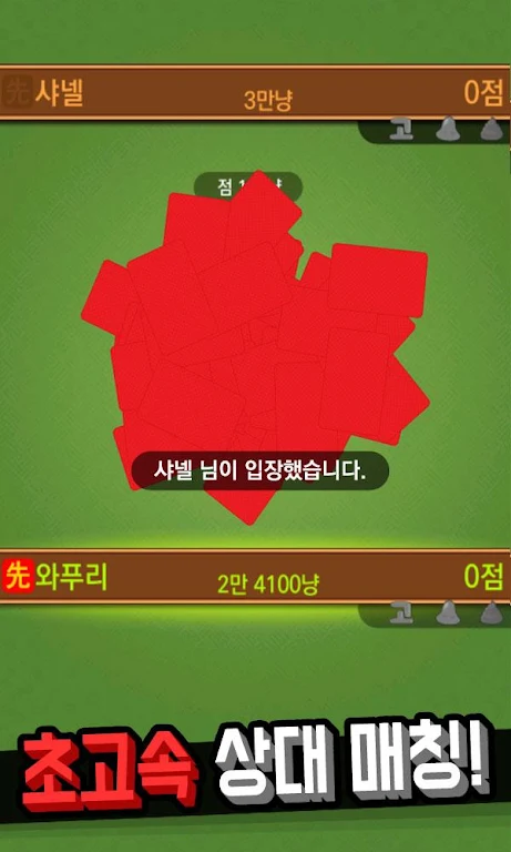 Hit net: Nonstop GoStop War应用截图第1张