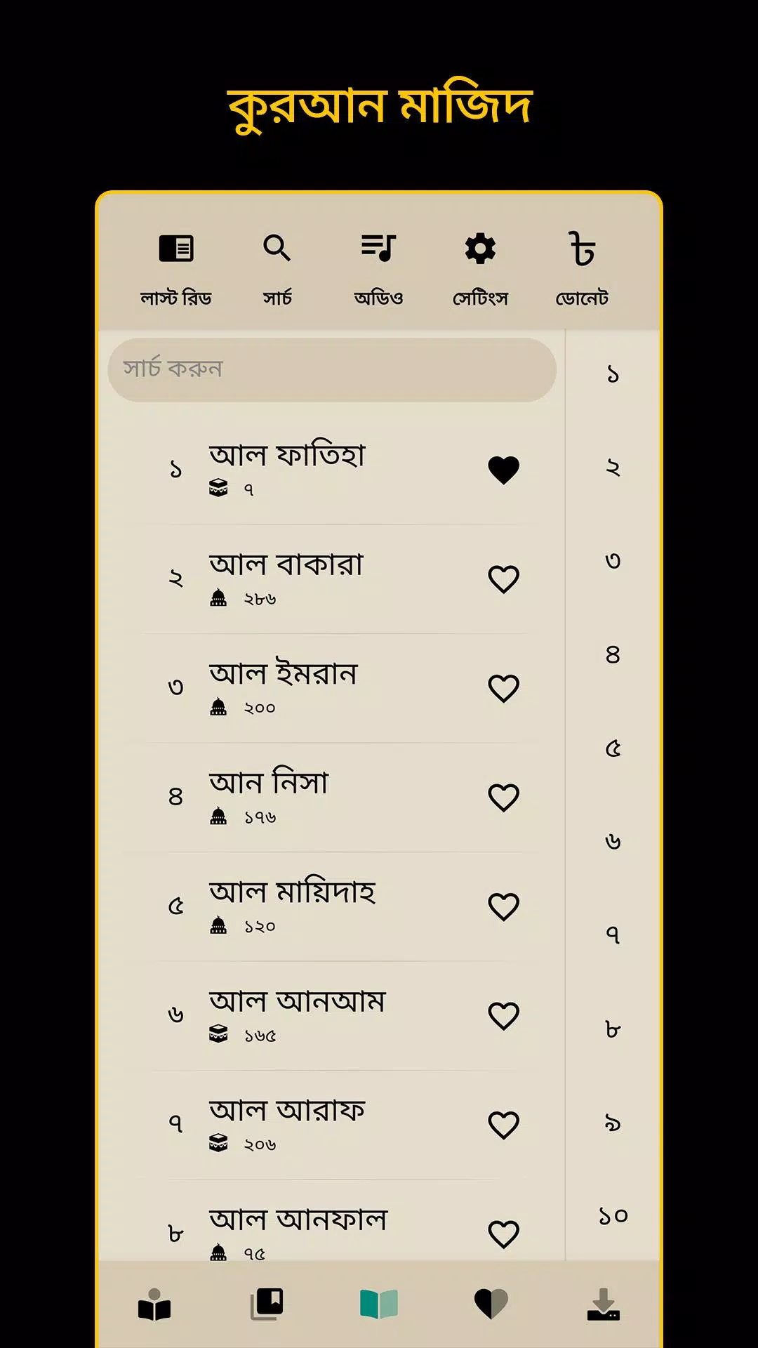 Bangla Quran -উচ্চারণসহ(কুরআন) Ekran Görüntüsü 1