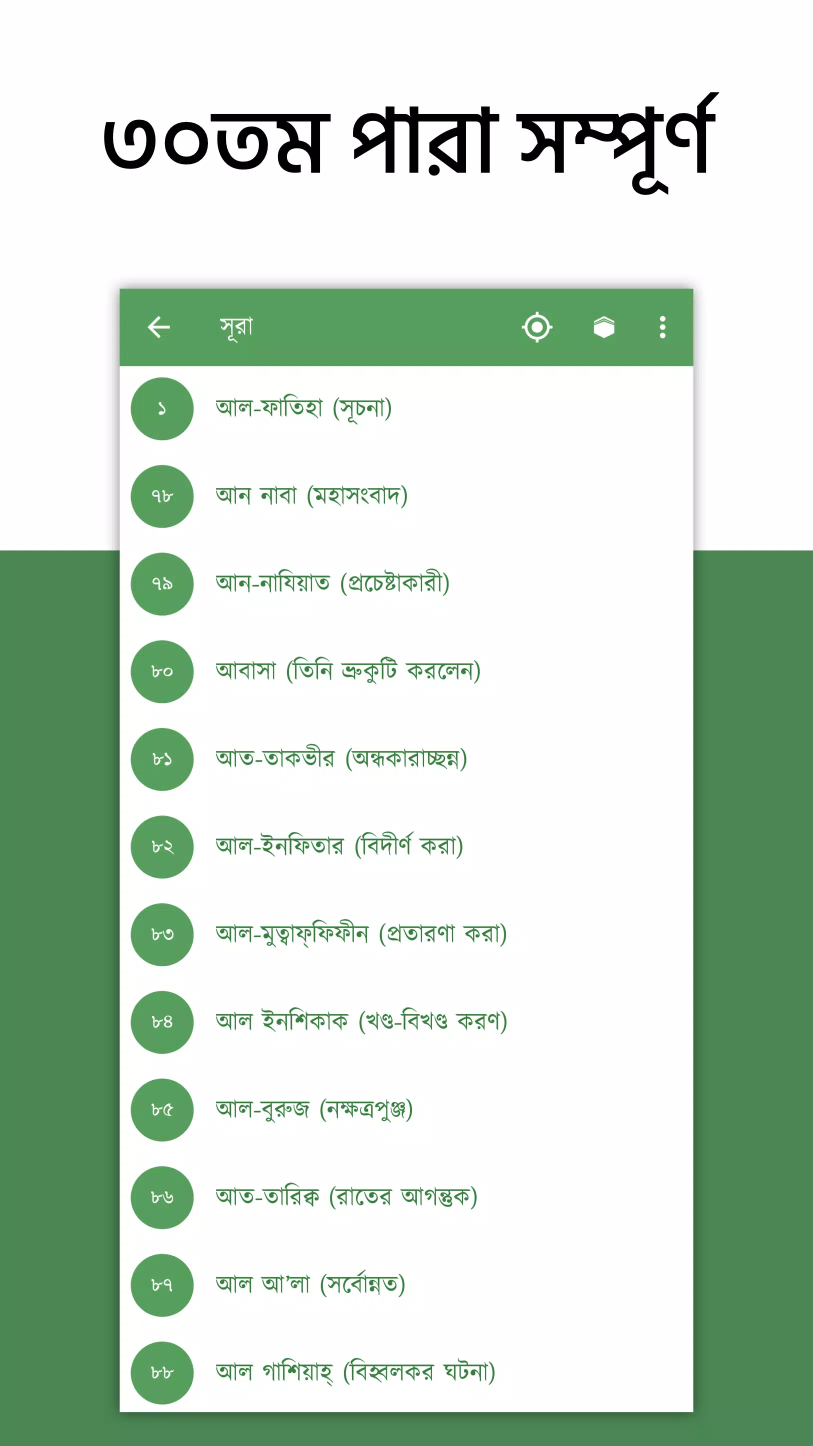 অর্থপূর্ণ নামায (সালাত) শব্দসহ ภาพหน้าจอ 3