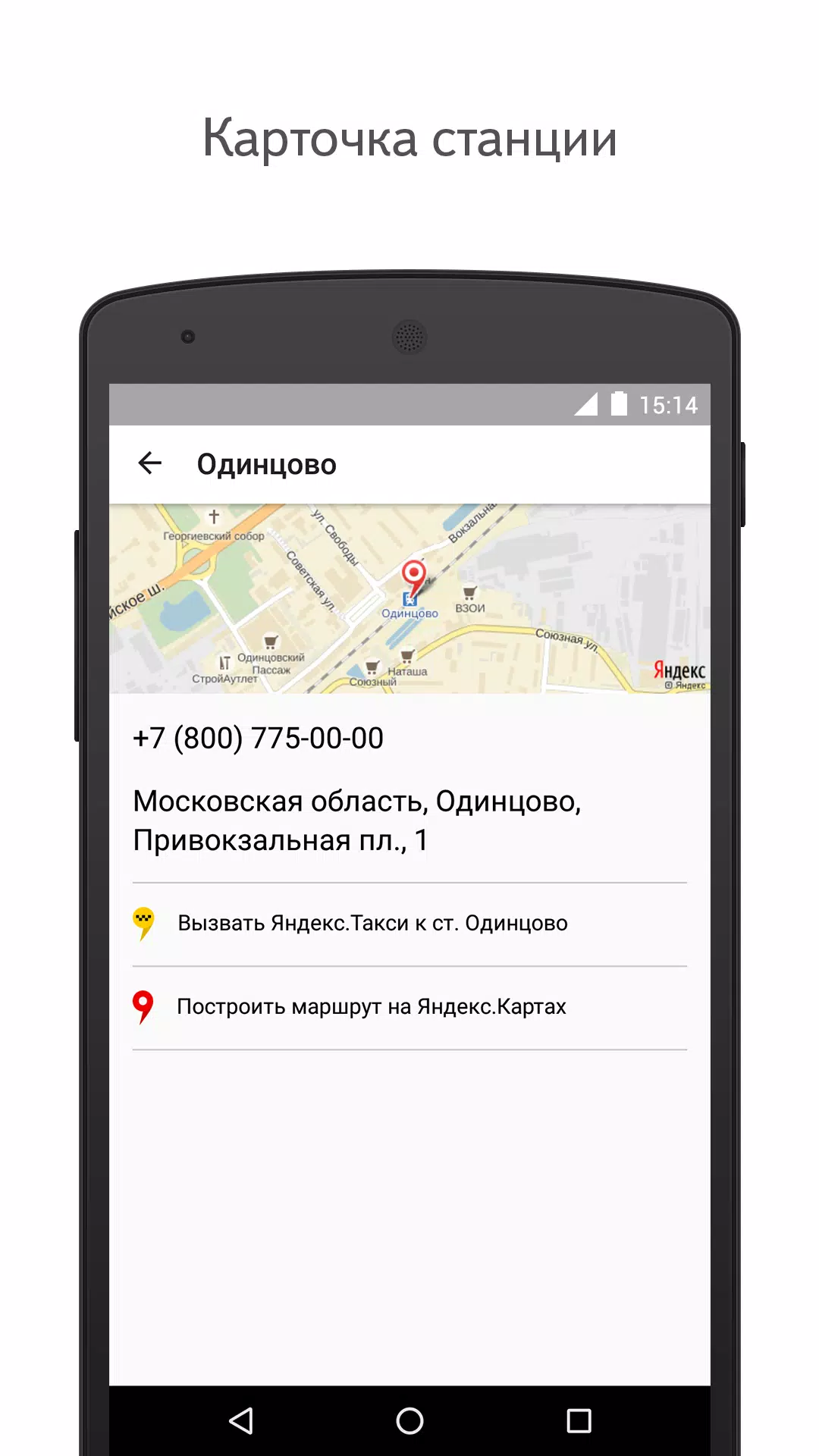 Yandex.Trains Screenshot 4