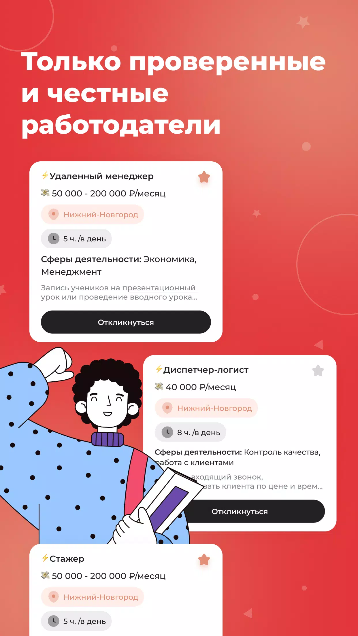 С учебы на работу Screenshot 1