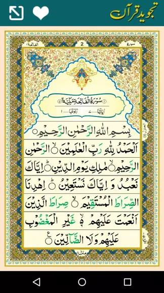 Tajweed Quran Pakistani - 16 l Zrzut ekranu 4