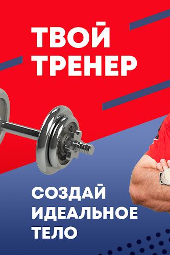 Твой Тренер應用截圖第1張