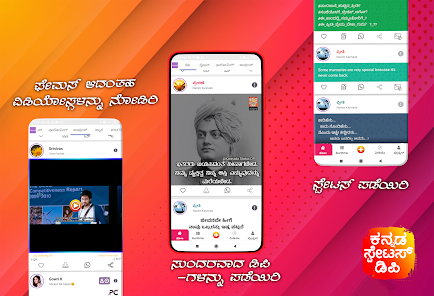 Schermata Kannada Status DP , Status , ಕನ್ನಡ Status 1