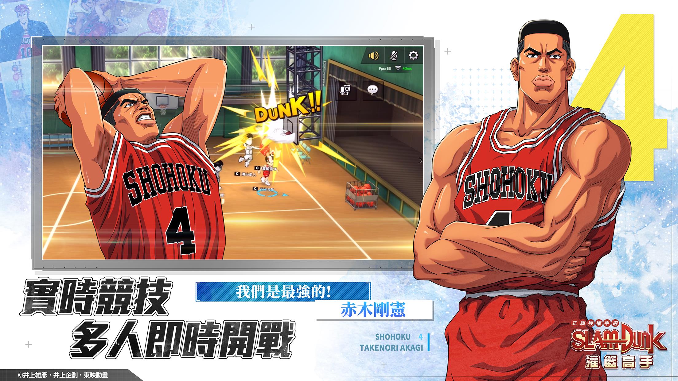 灌籃高手 SLAM DUNK Schermafbeelding 4