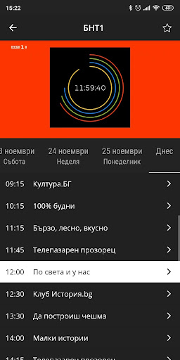 Neterra.TV (Mobile and Tablet) ภาพหน้าจอ 2