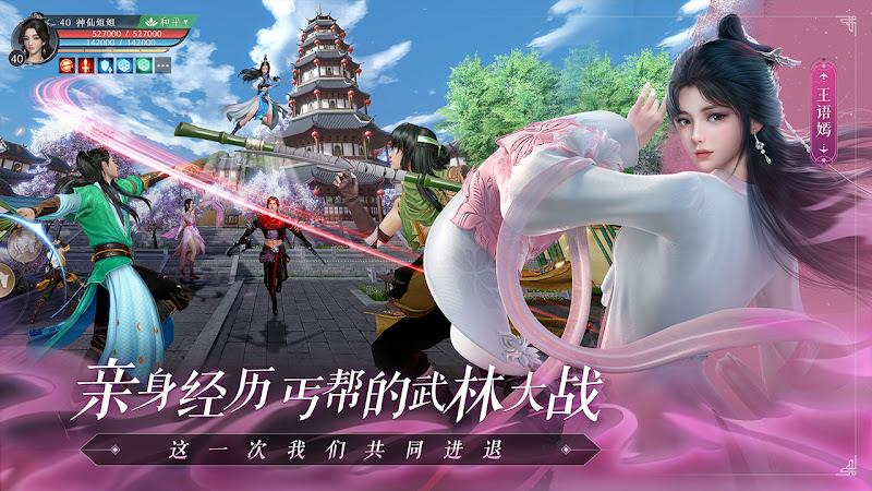 天龙八部2-新门派大理登场 Captura de pantalla 4