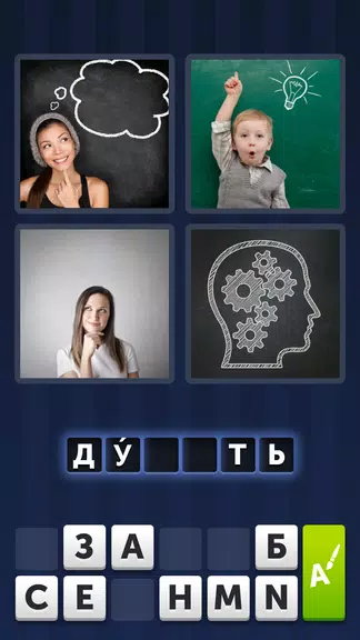 4 фотки 1 слово Capture d'écran 1