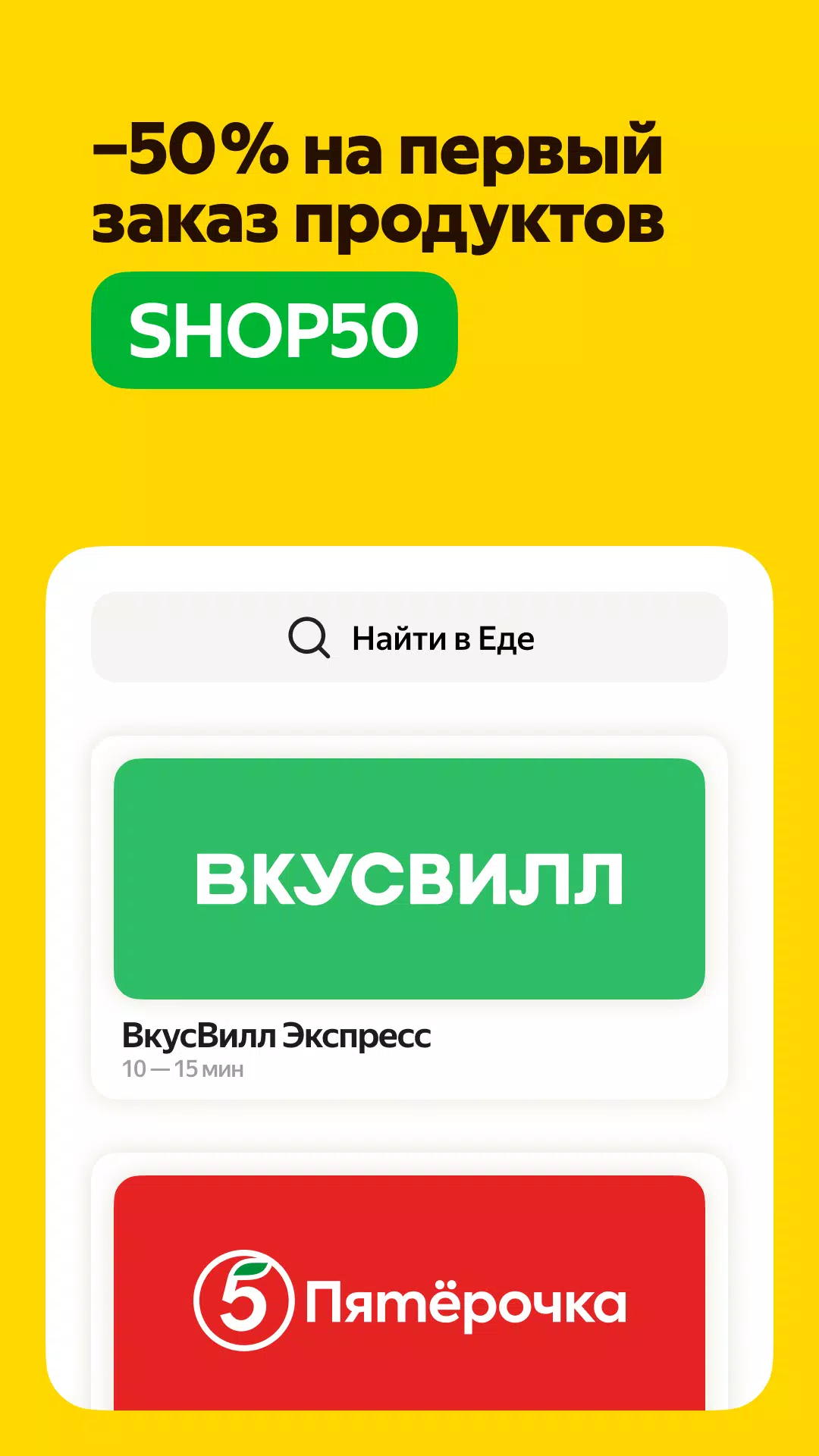 Yandex Food Tangkapan skrin 3