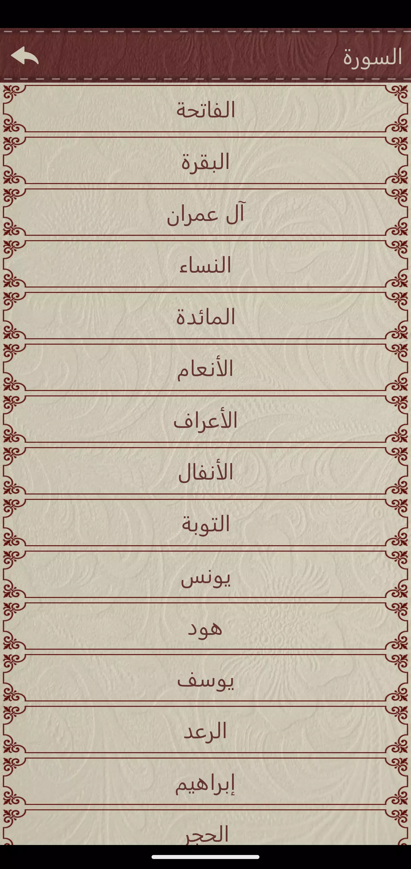 تحفيظ القرآن 스크린샷 4