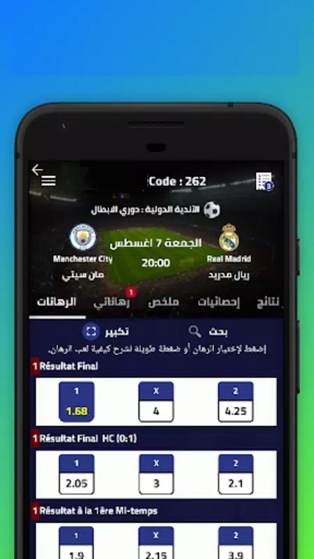 Pronostic Football Maroc Скриншот 3