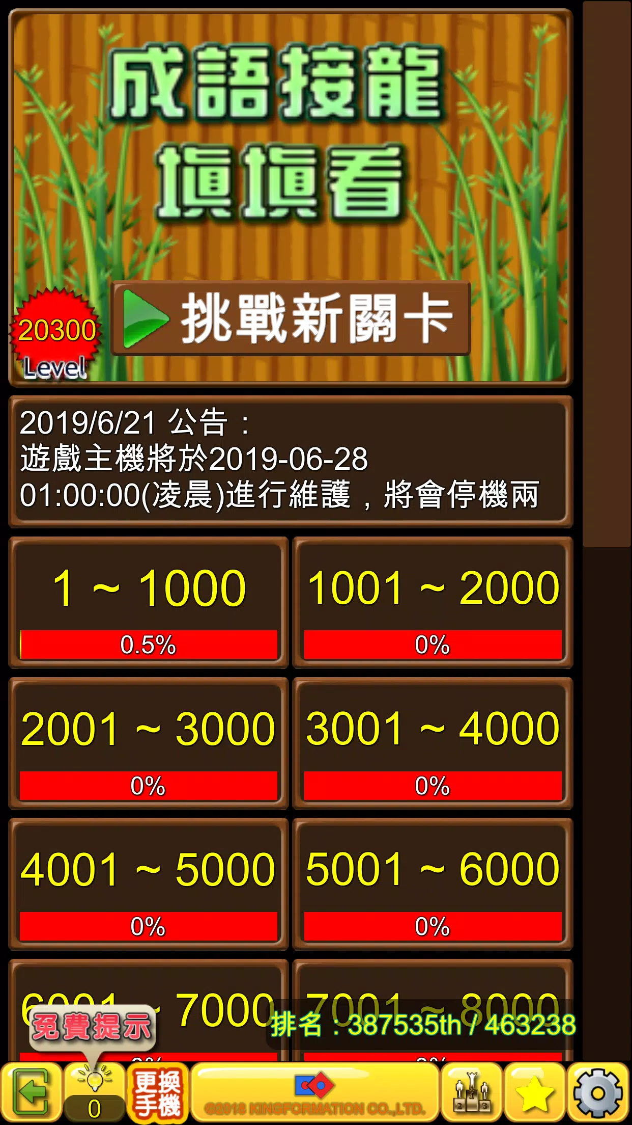 成語接龍-填填看 Screenshot 1