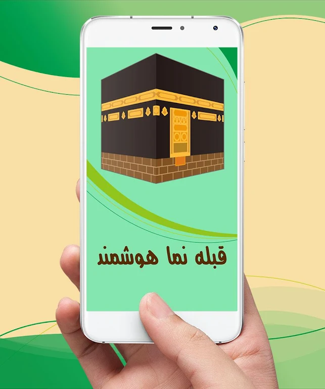 قبله نما هوشمند ภาพหน้าจอ 1