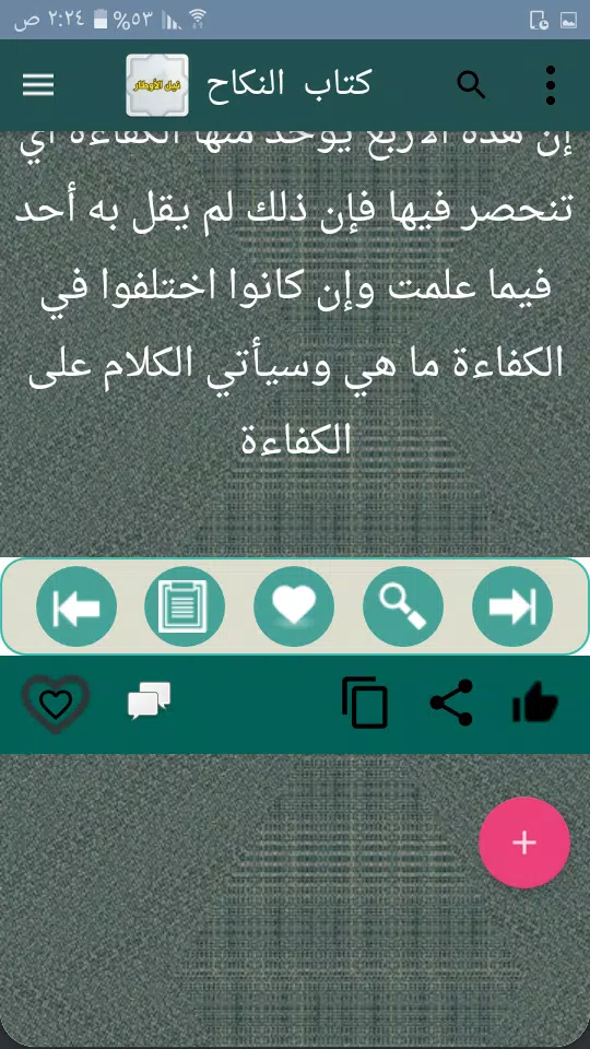 نيل الأوطار Screenshot 2