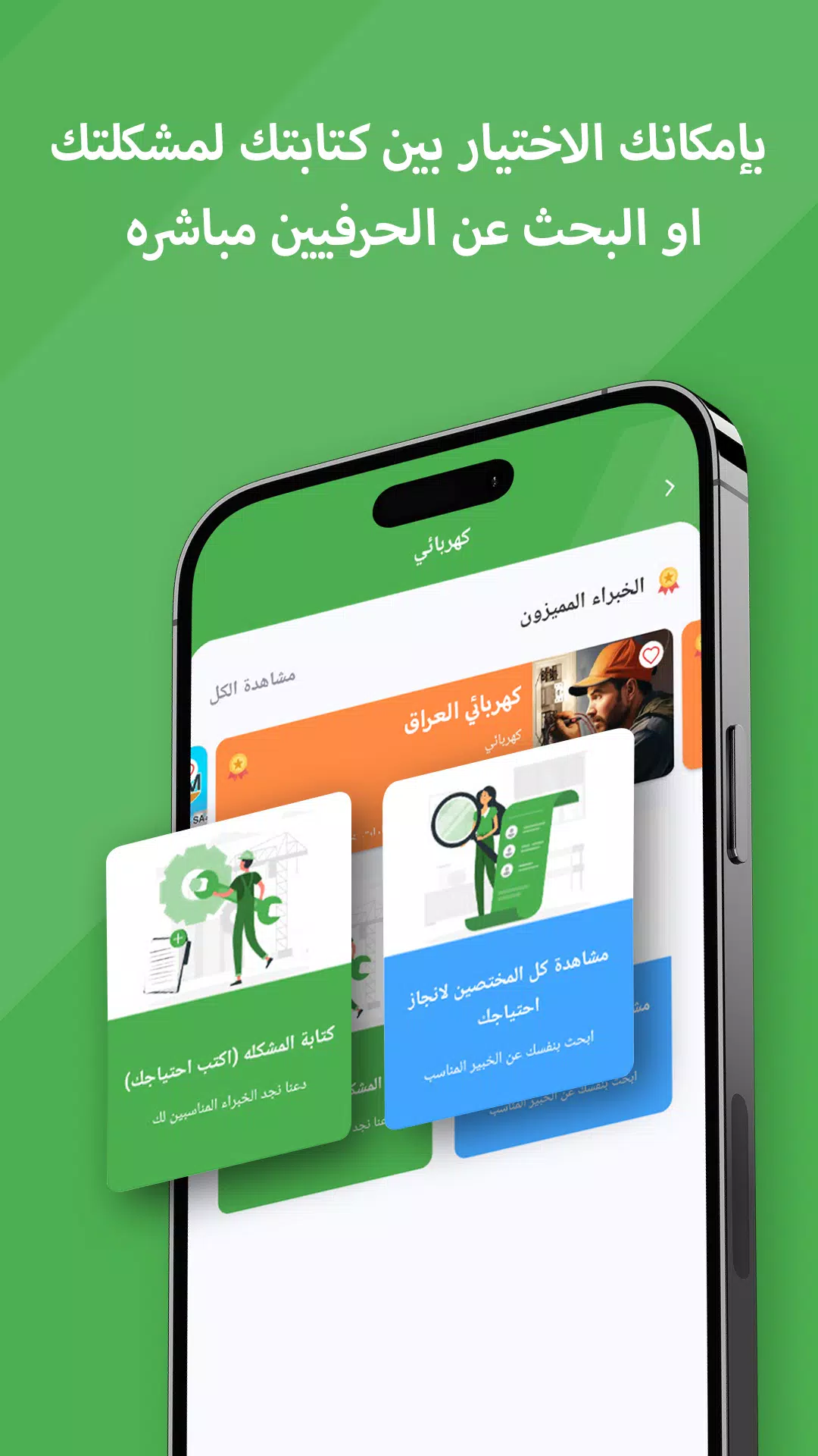WorkTok - خدمات البيت العراقي 스크린샷 4