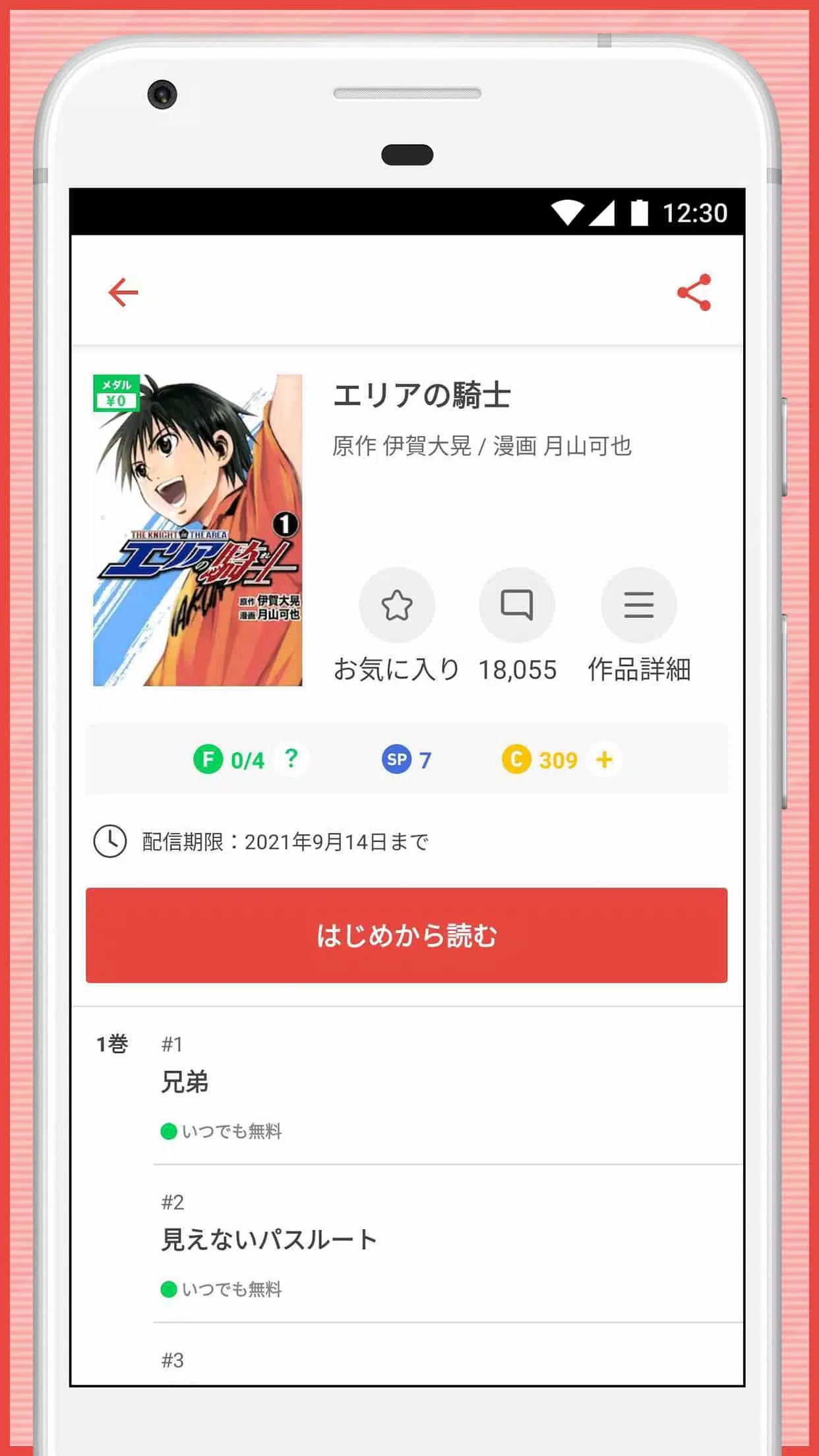 マンガBANG！ Schermafbeelding 3