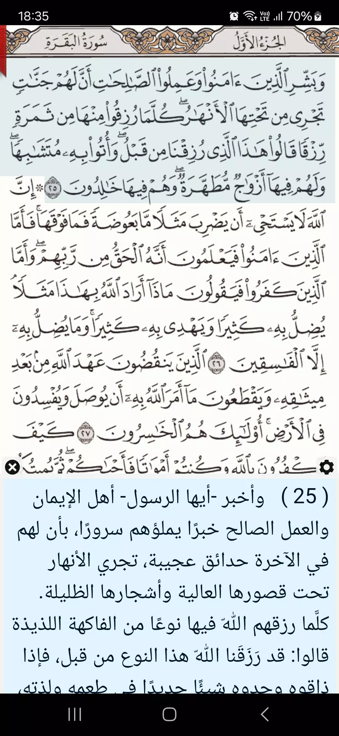 Ayat - Al Quran Скриншот 1