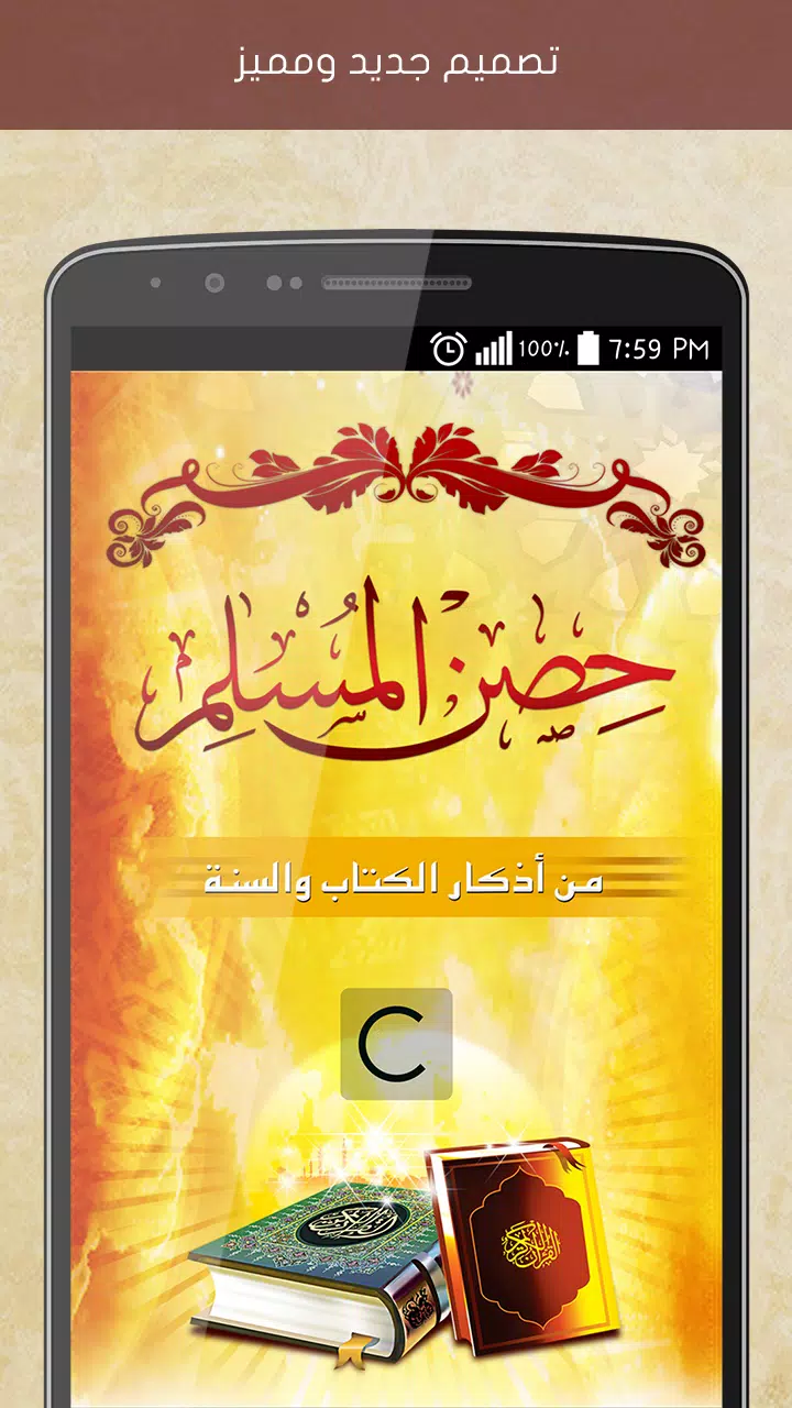 Hisn Almuslim Ảnh chụp màn hình 1