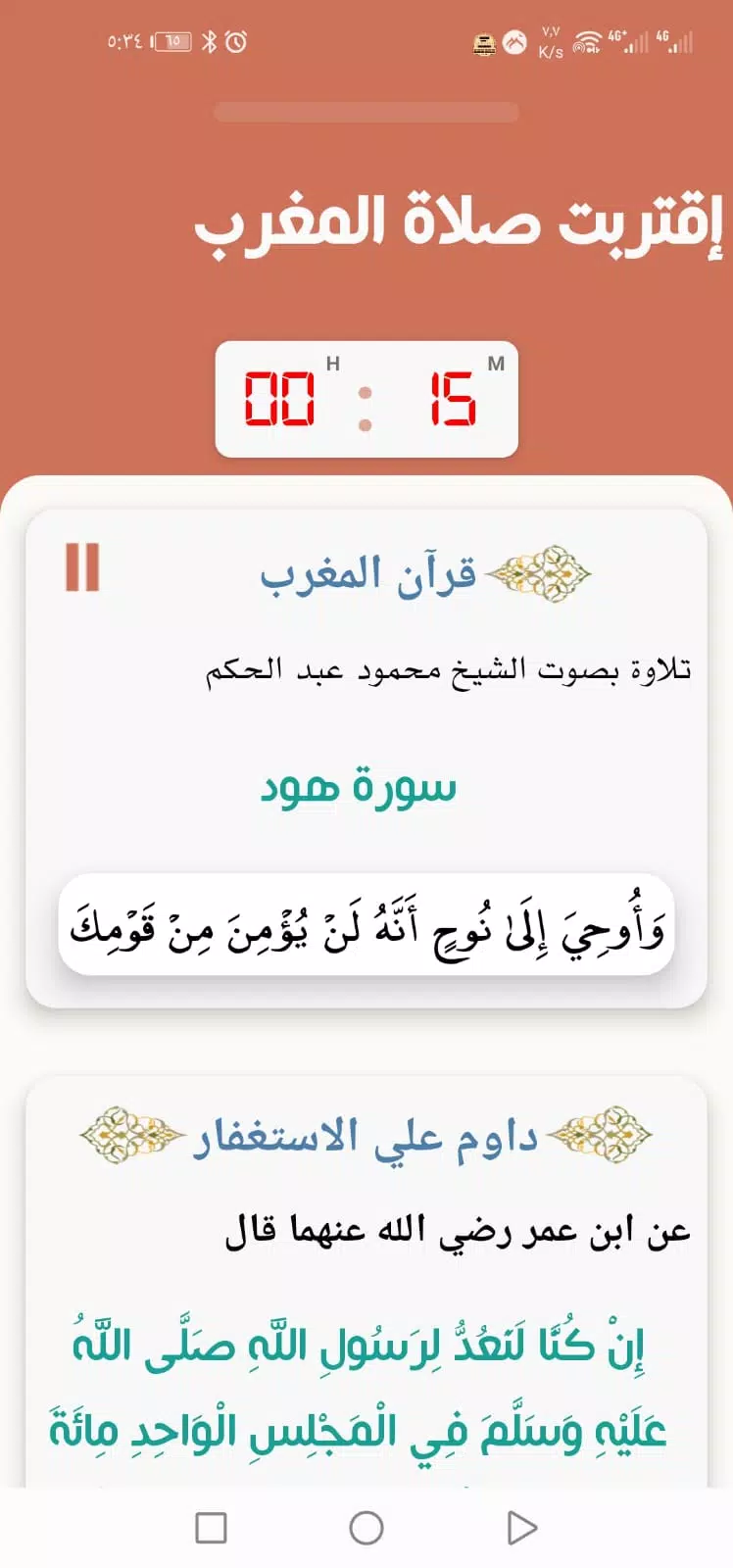 المؤذن الالكتروني Tangkapan skrin 3