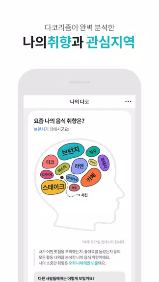 다이닝코드 - 빅데이터 맛집검색 Скриншот 3
