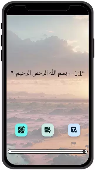 Arabic Quran - القران الكريم Capture d'écran 2