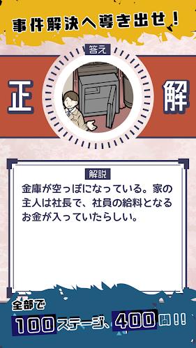 イラスト探偵-謎解き推理ゲーム-應用截圖第3張