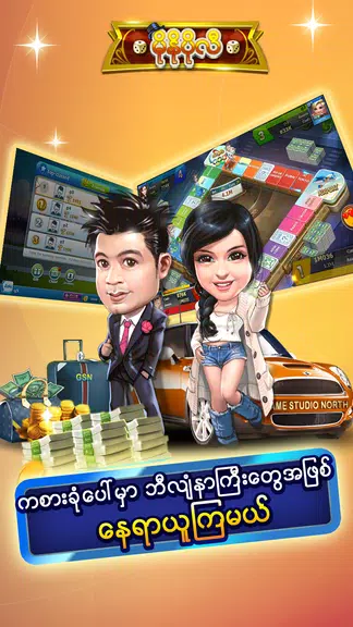 မိုနိုပိုလီ Miracle Dice - ZingPlay Captura de tela 1