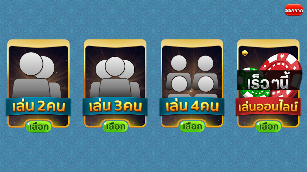 ดัมมี่ Dummy Free Offline - ออฟไลน์ Rummy Captura de tela 1