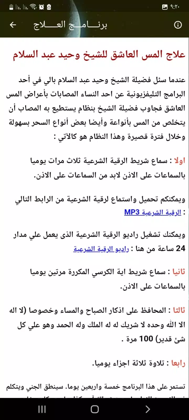 علاج المس العاشق بدون نت Capture d'écran 3