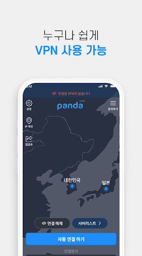 판다vpn-PandaVPN 한국일본미국홍콩대만태국유럽 スクリーンショット 3